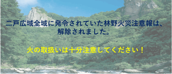 二戸地区広域行政事務組合