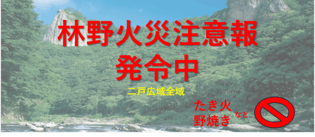 二戸地区広域行政事務組合