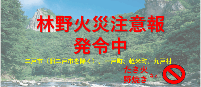 二戸地区広域行政事務組合