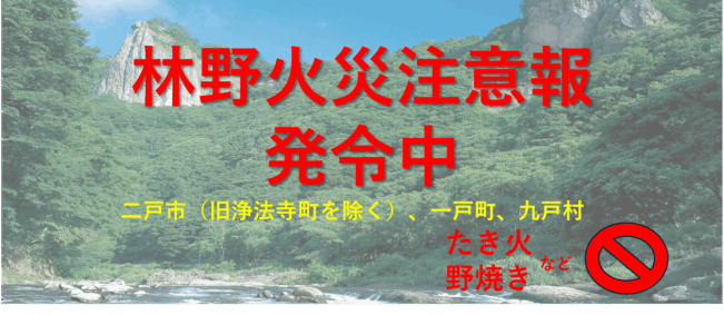 二戸地区広域行政事務組合
