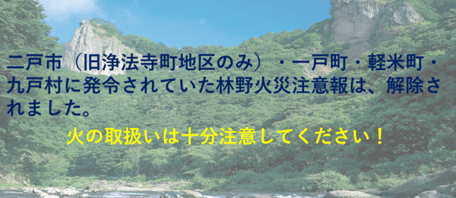 二戸地区広域行政事務組合