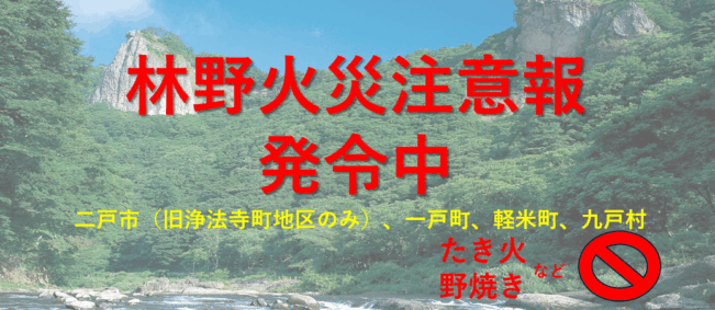 二戸地区広域行政事務組合