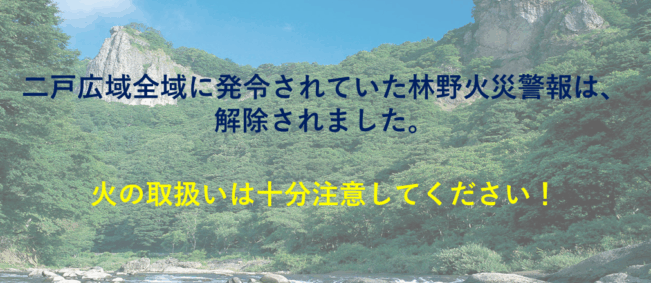 二戸地区広域行政事務組合