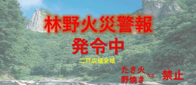 二戸地区広域行政事務組合