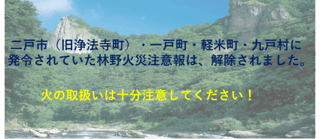 二戸地区広域行政事務組合