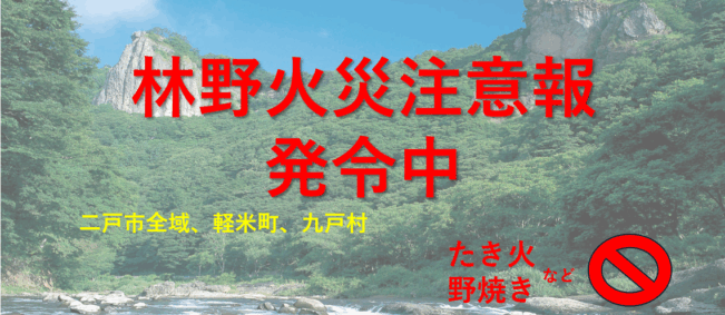二戸地区広域行政事務組合