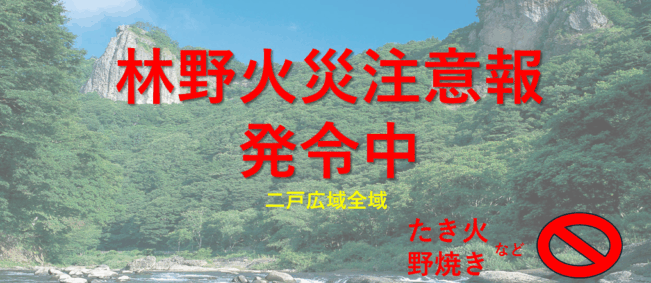 二戸地区広域行政事務組合