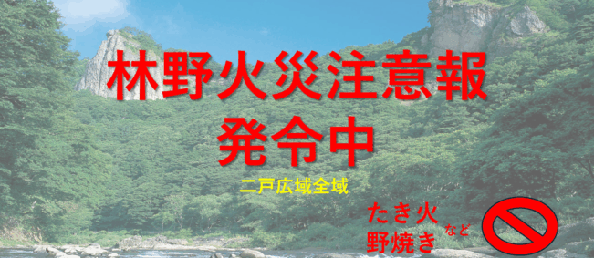 二戸地区広域行政事務組合