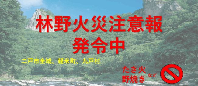 二戸地区広域行政事務組合