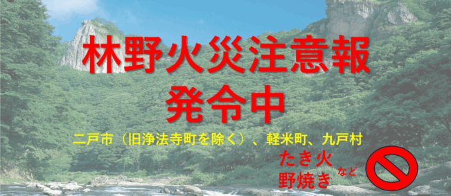 二戸地区広域行政事務組合