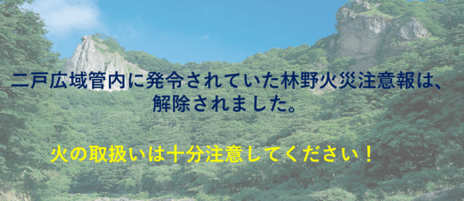 二戸地区広域行政事務組合