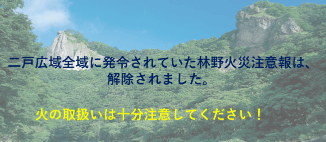 二戸地区広域行政事務組合